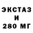ЭКСТАЗИ круглые StreeTO cheK